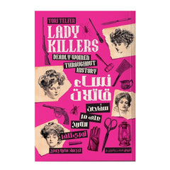 نساء قاتلات