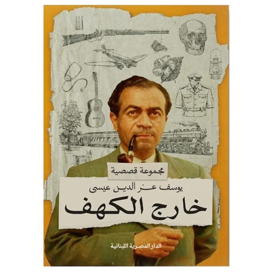 خارج الكهف - Book Fanar