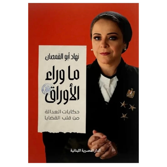 ما وراء الأوراق - Book Fanar
