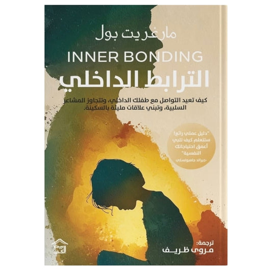 الترابط الداخلي