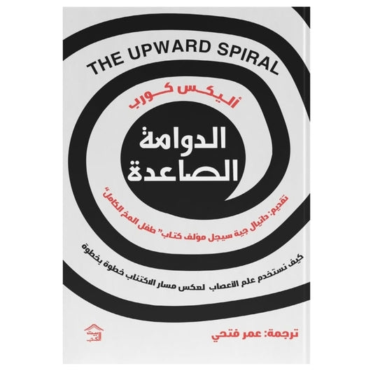 الدوامة الصاعدة