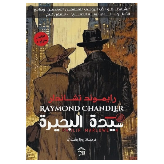 سيدة البحيرة