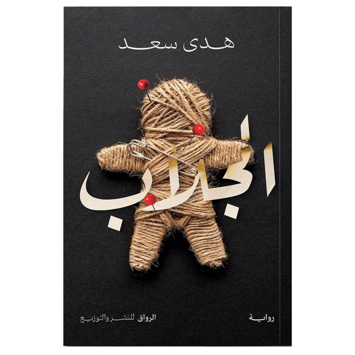 الجلاب - Book Fanar