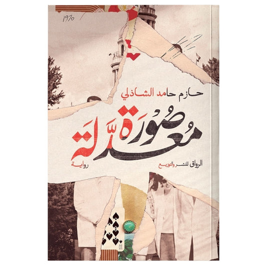 صورة معدلة - Book Fanar