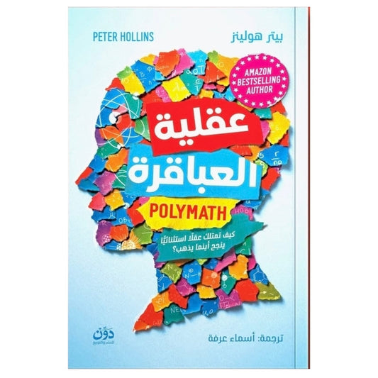 عقلية العباقرة