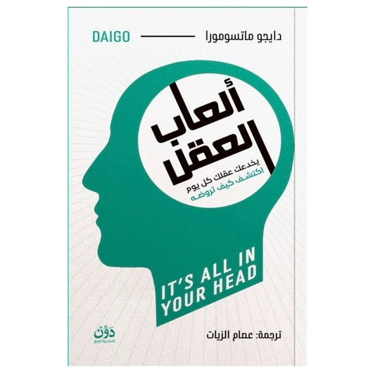 ألعاب العقل