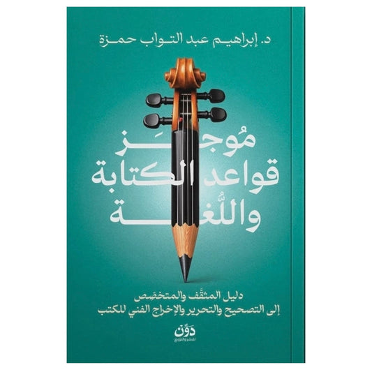 Summary of writing and language rules