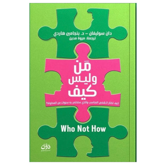 من وليس كيف