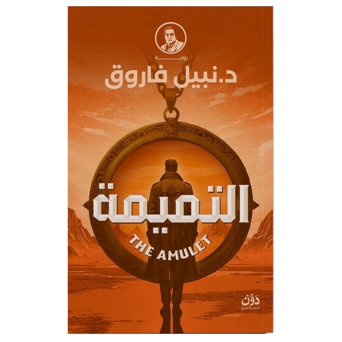 التميمة