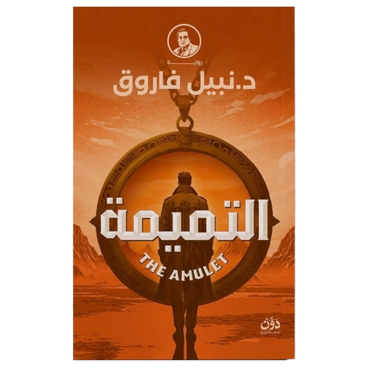 التميمة