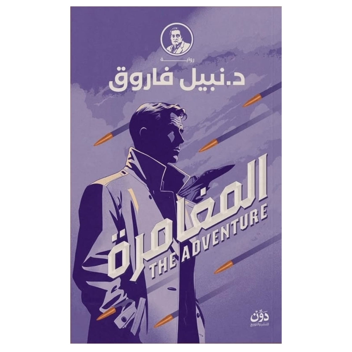 المغامرة