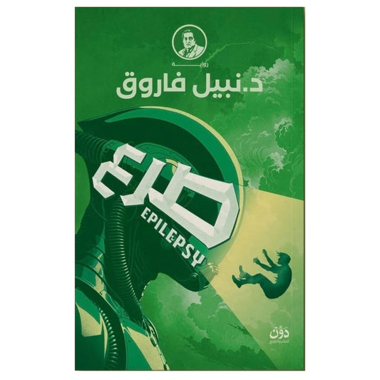 صرع