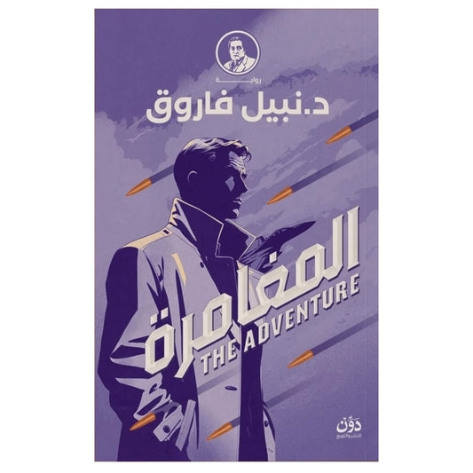 المغامرة