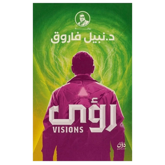 رؤى