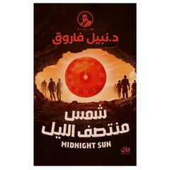 شمس منتصف الليل
