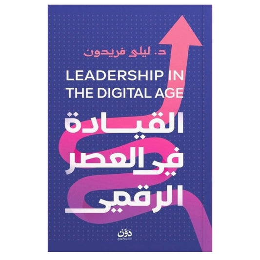 القيادة في العصر الرقمي - Book Fanar