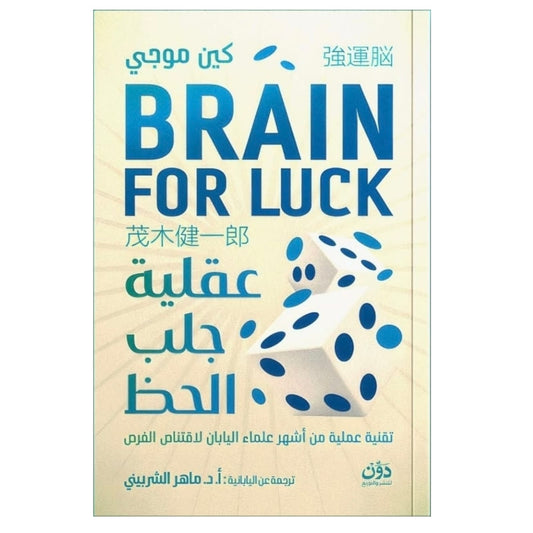 عقلية جلب الحظ