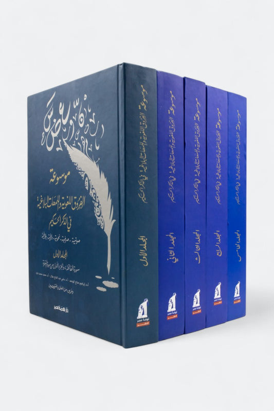 Encyclopedia of Linguistic Differences and Rhetorical Insights in the Wise Reminder (10 Volumes)