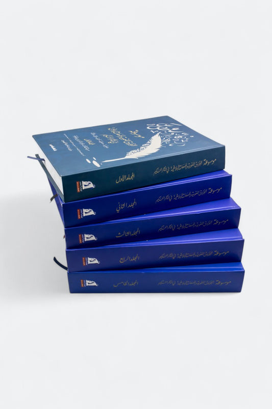 Encyclopedia of Linguistic Differences and Rhetorical Insights in the Wise Reminder (10 Volumes)
