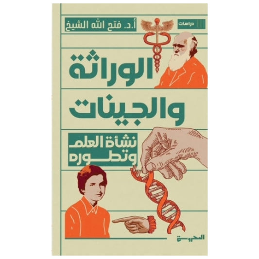 Heredity and Genes