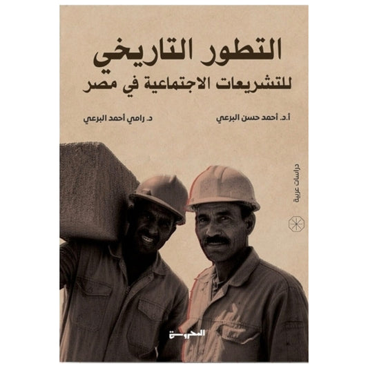 The Historical Development of Social Legislation in Egypt