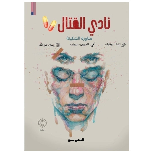 Fight Club (Part Two)