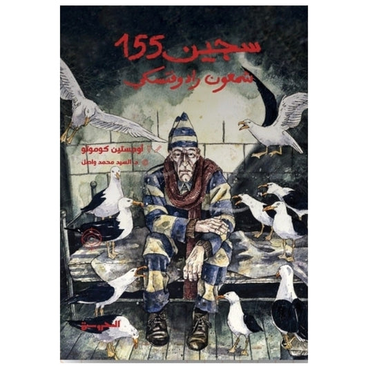 Prisoner 155
