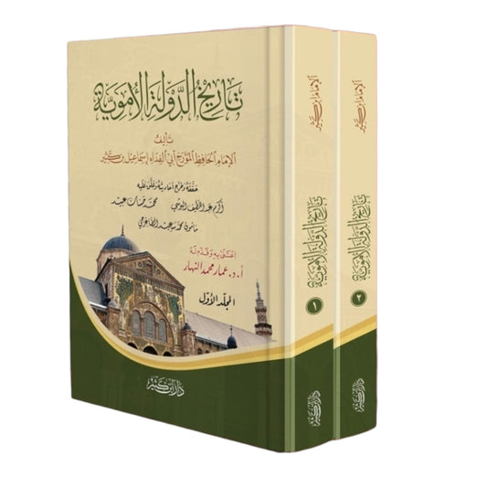 History of the Umayyad State, 2 volumes