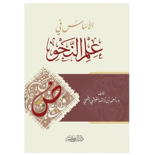 The Fundamentals of Arabic Grammar