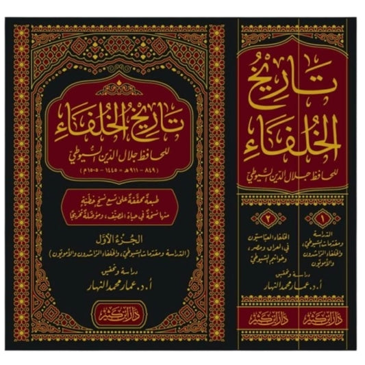 History of the Caliphs, 2 Volumes
