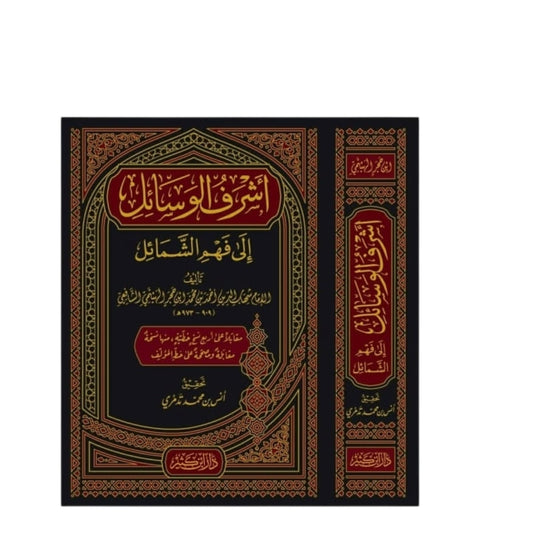 The Most Noble Means to Understanding the Prophetic Character Traits