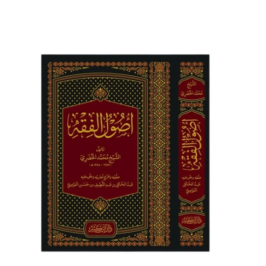 Principles of Islamic Jurisprudence