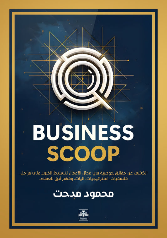 بيزنس سكوب