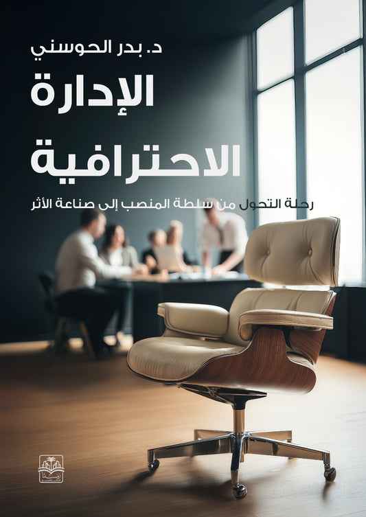 الإدارة الإحترافية