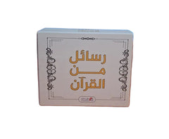 ‎كروت رسائل من القرآن‎