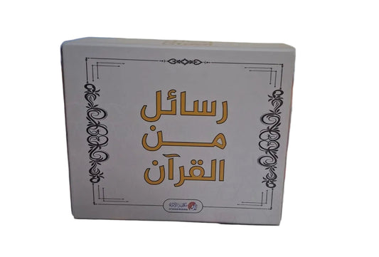 ‎كروت رسائل من القرآن‎