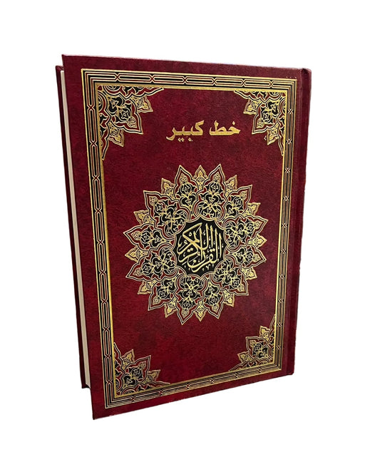 Large print Quran, size 17x24 cm