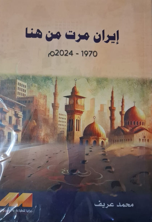 Iran was here 1970-2024
