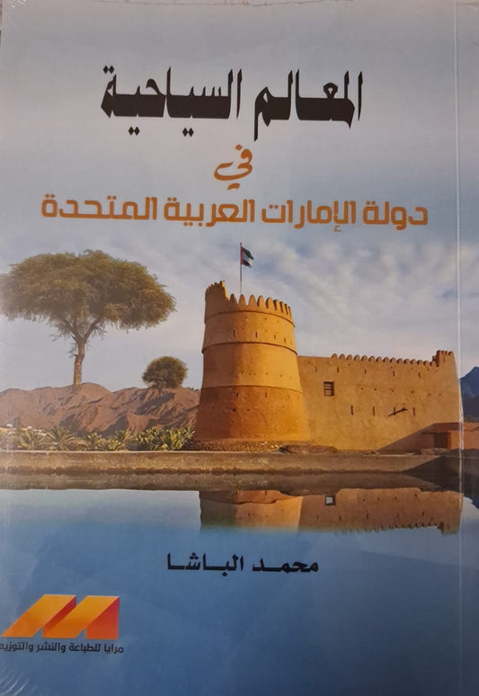 Tourist Attractions in the United Arab Emirates