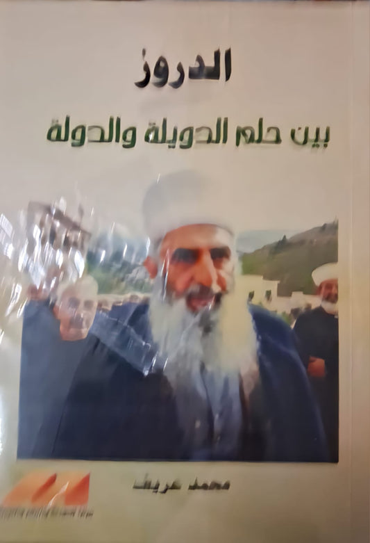 The Druze: Between the Dream of a Statelet and a State