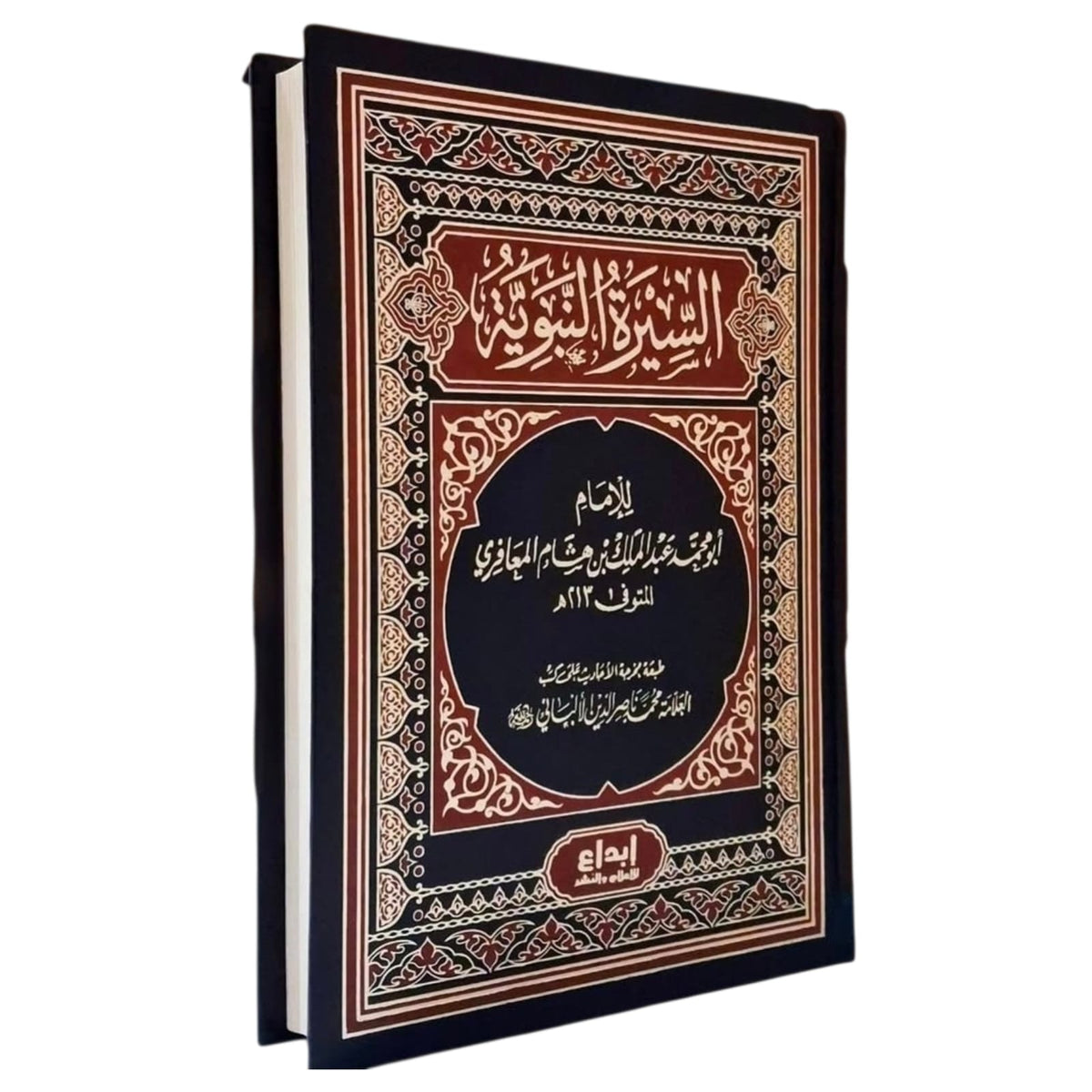 السيرة النبوية ابن هشام