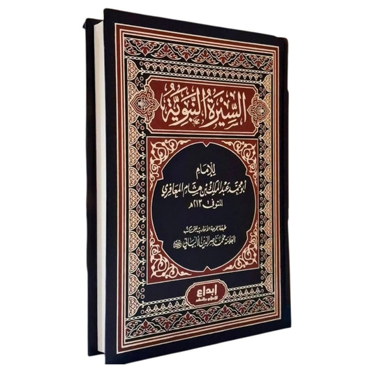 السيرة النبوية ابن هشام
