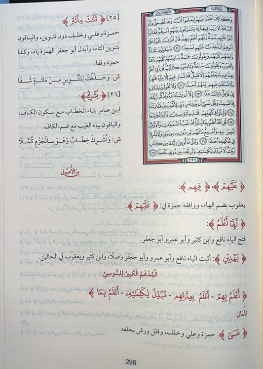 Mushaf of the Ten Mutawatir Qira'at via the Shatibiyyah and Durrah routes, large size 20x28 cm
