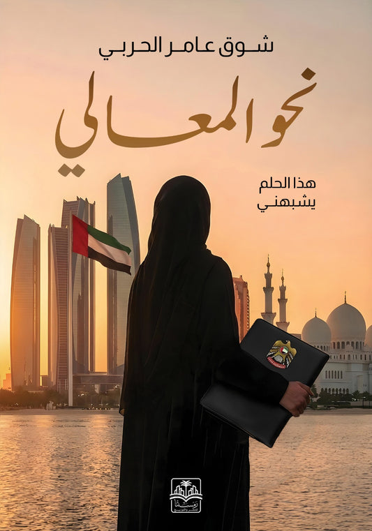 نحو المعالي
