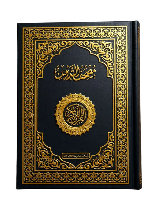 Al-Tadween Quran for Students, Size 17x24 cm | A practical Quran for reading and note-taking