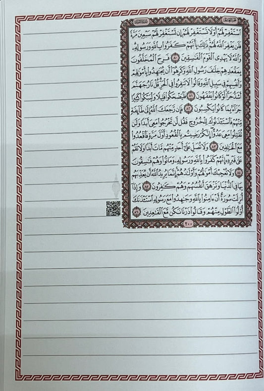Al-Tadween Quran for Students, Size 17x24 cm | A practical Quran for reading and note-taking