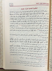 كتاب الكبائر