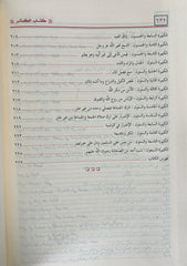 كتاب الكبائر