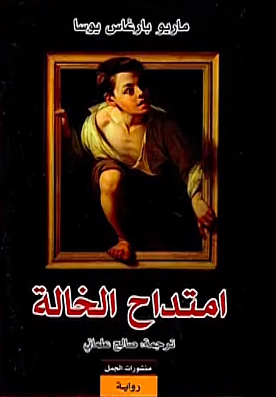 امتداح الخالة