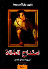 امتداح الخالة